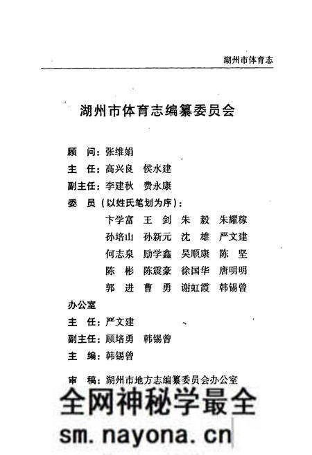 《湖州市体育志》.pdf电子版_浙江省志预览图2 《湖州市体育志》.pdf电子版_浙江省志预览图2
