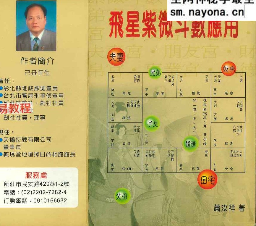 飞星紫微斗数应用  萧汝祥-着.pdf 484页 完整版