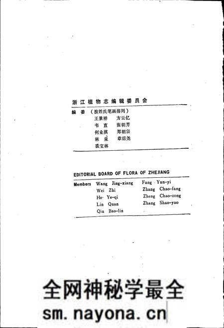 《浙江植物志 总论》.pdf电子版_浙江省志预览图5 《浙江植物志 总论》.pdf电子版_浙江省志预览图5
