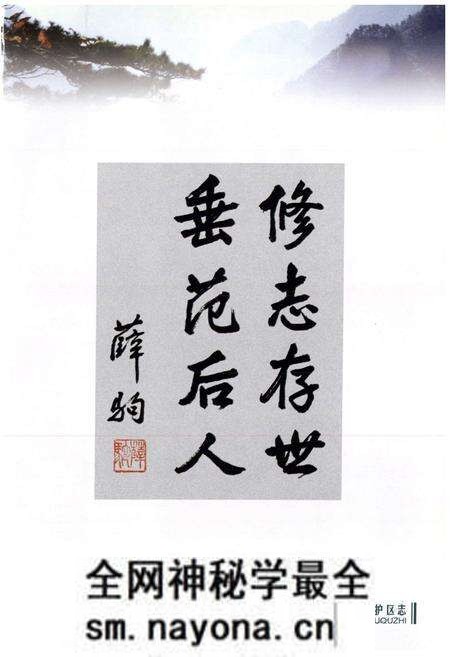 《清凉峰自然保护区志》.pdf电子版_浙江省志预览图2