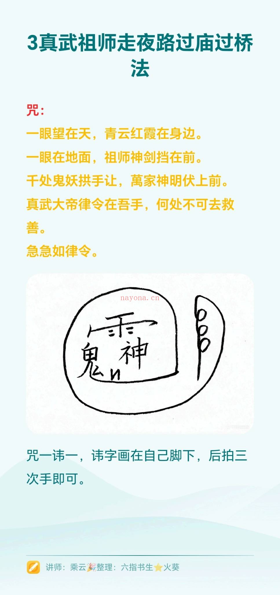 《玄天上帝法二期终极版》PDF电子书（13页）