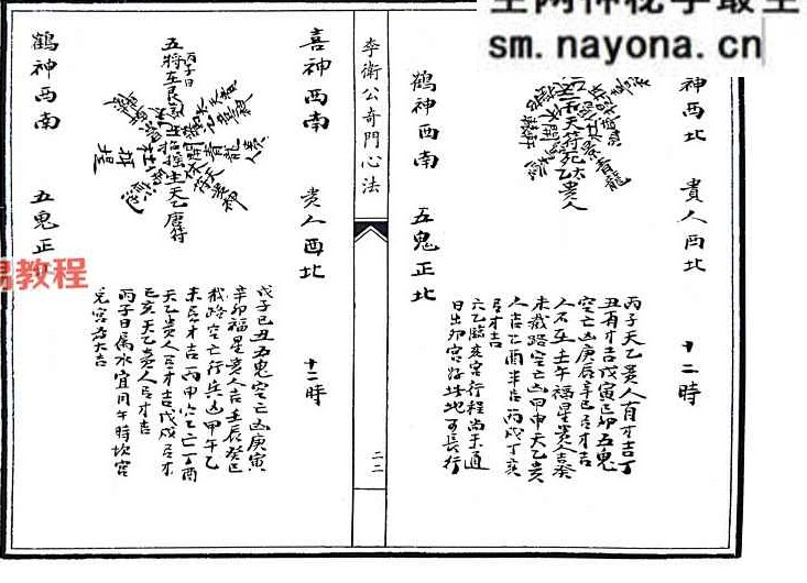 李卫公奇门心法(A5)李卫公奇门心法.pdf 52页