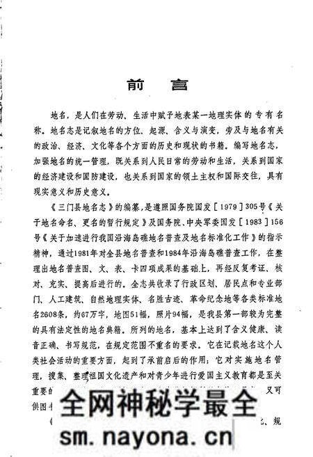 《三门县地名志》.pdf电子版_浙江省志预览图2 《三门县地名志》.pdf电子版_浙江省志预览图2