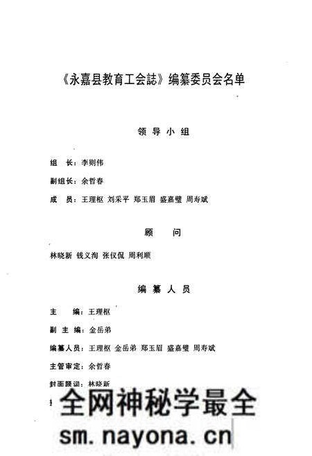 《永嘉县教育工会志》.pdf电子版_浙江省志预览图3