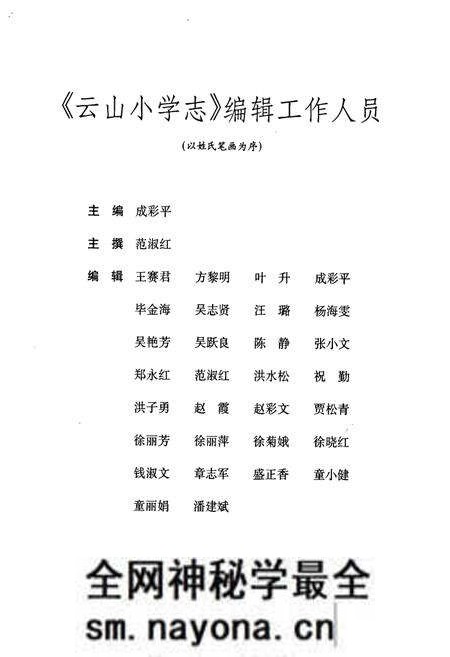 《云山小学志》.pdf电子版_浙江省志预览图3 《云山小学志》.pdf电子版_浙江省志预览图3