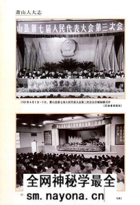 《萧山人大志》.pdf电子版_浙江省志预览图5 《萧山人大志》.pdf电子版_浙江省志预览图5