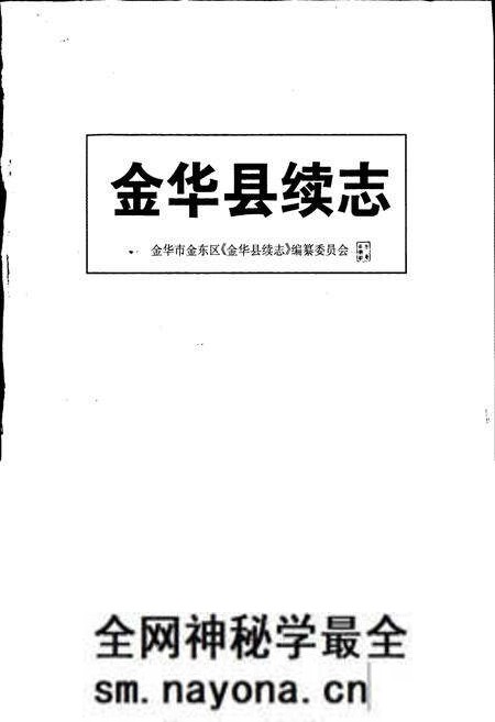 《金华县续志》.pdf电子版_浙江省志预览图1 《金华县续志》.pdf电子版_浙江省志预览图1