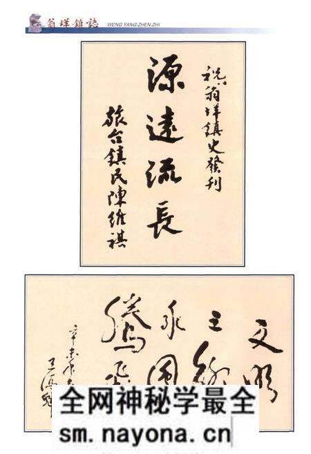 《翁垟镇志》.pdf电子版_浙江省志预览图5 《翁垟镇志》.pdf电子版_浙江省志预览图5