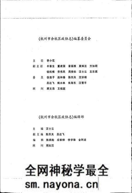 《杭州市余杭区政协志》.pdf电子版_浙江省志预览图2 《杭州市余杭区政协志》.pdf电子版_浙江省志预览图2