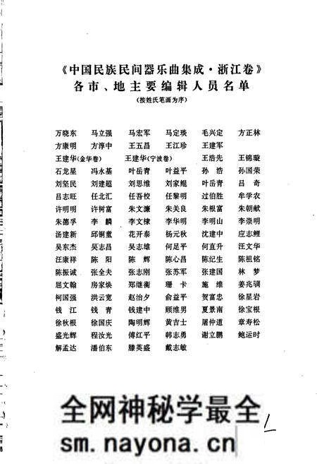 《中国民族民间器乐曲集成浙江卷 上卷》.pdf电子版_浙江省志预览图5