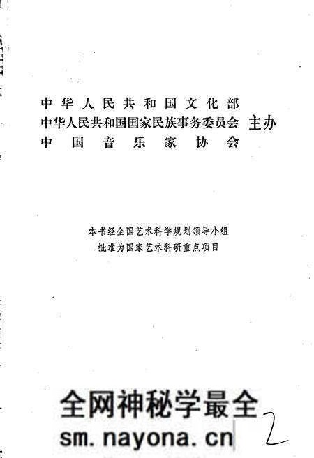 《中国民间歌曲集成浙江卷》.pdf电子版_浙江省志预览图2 《中国民间歌曲集成浙江卷》.pdf电子版_浙江省志预览图2