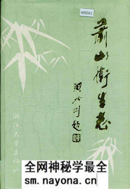 《萧山卫生志》.pdf电子版_浙江省志预览图 《萧山卫生志》.pdf电子版_浙江省志预览图