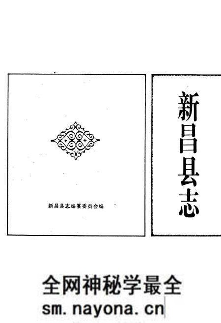 《新昌县志》.pdf电子版_浙江省志预览图1