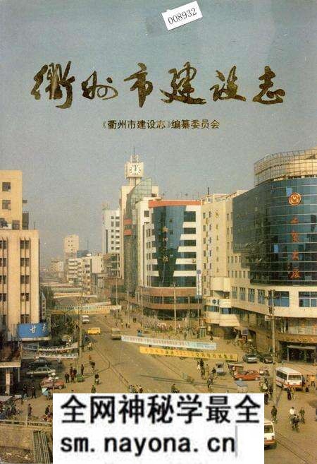 《衢州市建设志》.pdf电子版_浙江省志预览图 《衢州市建设志》.pdf电子版_浙江省志预览图