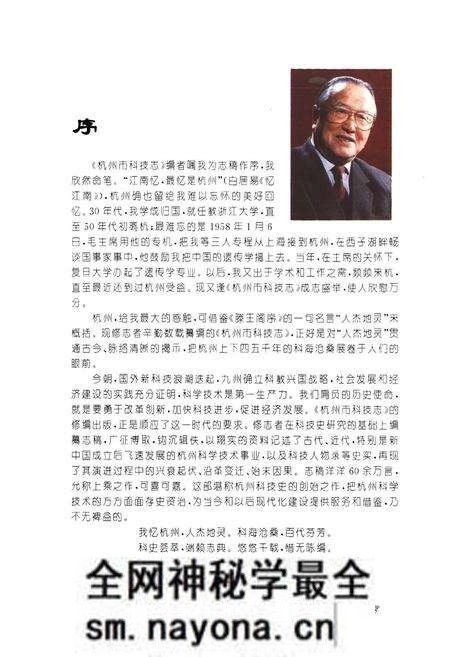 《杭州市科技志》.pdf电子版_浙江省志预览图5 《杭州市科技志》.pdf电子版_浙江省志预览图5