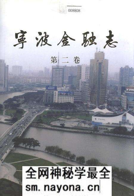 《宁波金融志 第二卷》.pdf电子版_浙江省志预览图