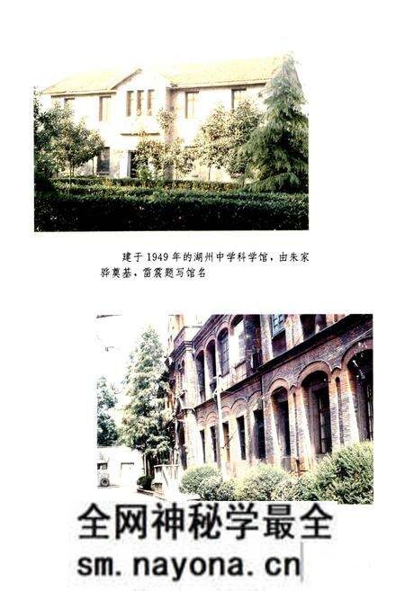 《湖州市教育志》.pdf电子版_浙江省志预览图3 《湖州市教育志》.pdf电子版_浙江省志预览图3