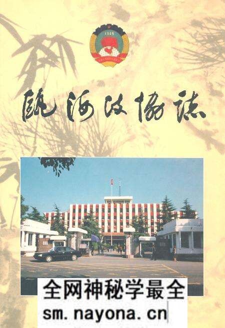 《瓯海政协志》.pdf电子版_浙江省志预览图 《瓯海政协志》.pdf电子版_浙江省志预览图