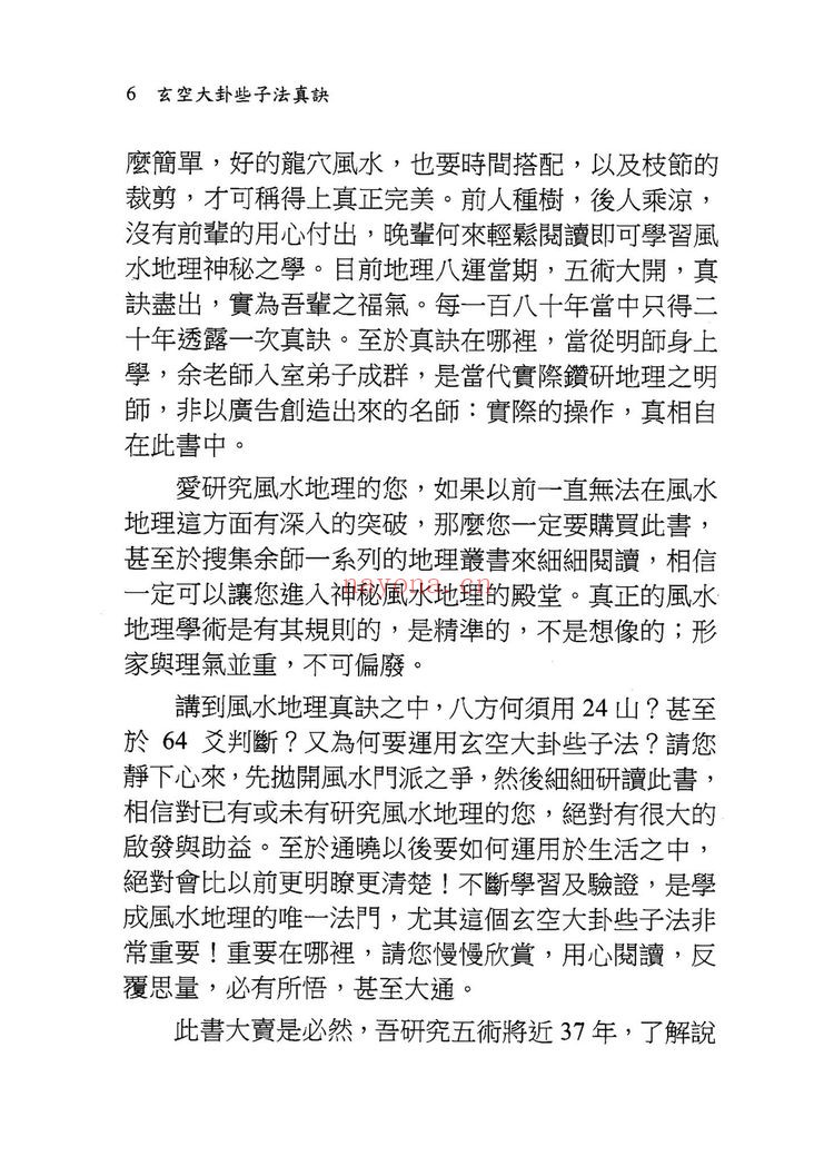 《玄空大卦些子法真诀》PDF电子书（374页）