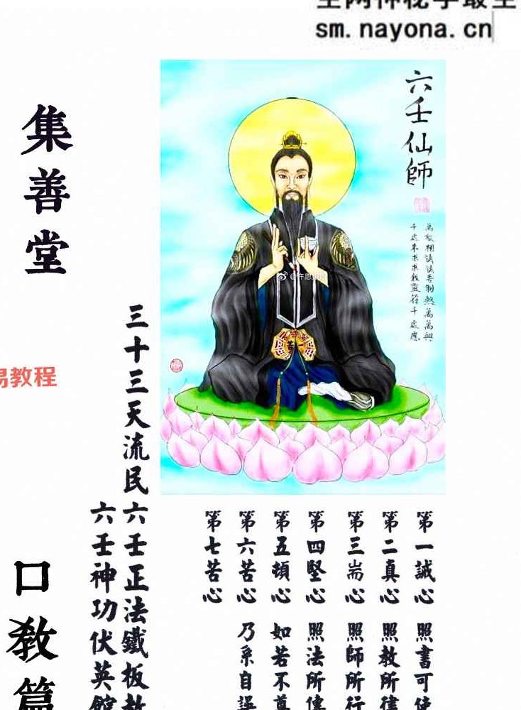 《集善堂六壬神功》口教篇 花字篇 灵符篇合集（彩色打印版）.pdf