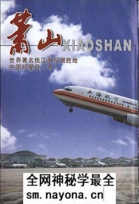《萧山市广播电视志》.pdf电子版_浙江省志预览图2 《萧山市广播电视志》.pdf电子版_浙江省志预览图2