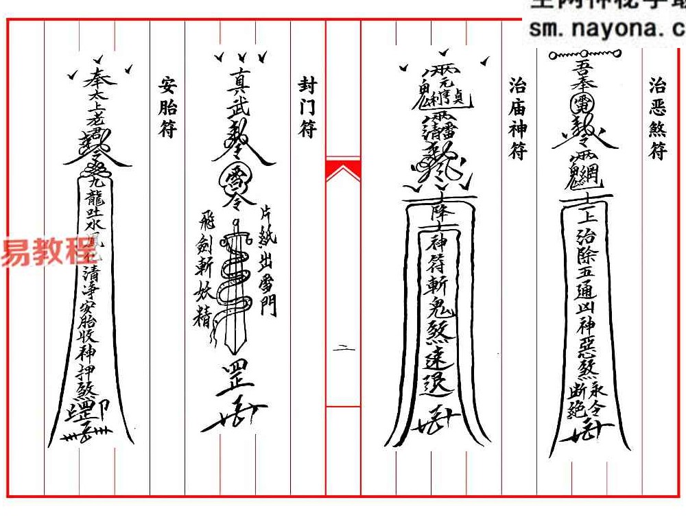 民间清微杂法一宗.pdf 32页