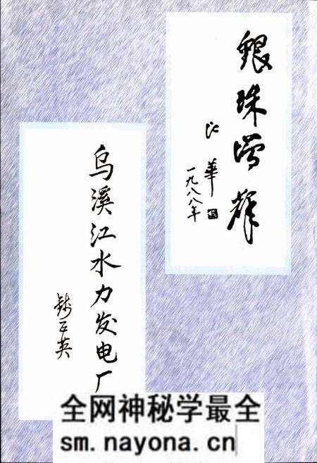 《乌溪江水力发电厂志》.pdf电子版_浙江省志预览图2 《乌溪江水力发电厂志》.pdf电子版_浙江省志预览图2