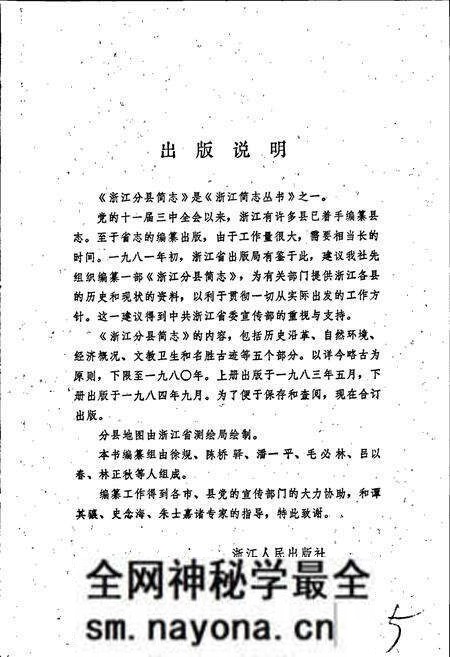 《浙江分县简志》.pdf电子版_浙江省志预览图2