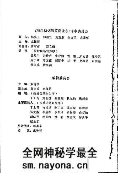 《浙江糖烟酒菜商业志》.pdf电子版_浙江省志预览图3 《浙江糖烟酒菜商业志》.pdf电子版_浙江省志预览图3
