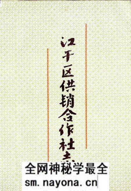 《江干区供销合作社志》.pdf电子版_浙江省志预览图1 《江干区供销合作社志》.pdf电子版_浙江省志预览图1