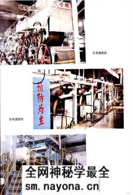 《杭州新华造纸厂志》.pdf电子版_浙江省志预览图4