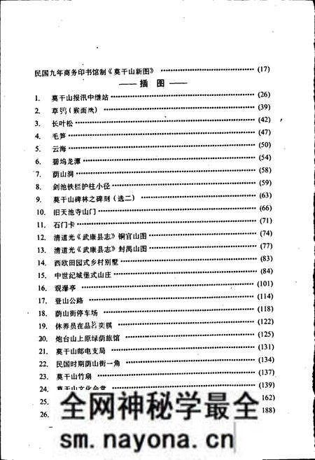 《莫干山志》.pdf电子版_浙江省志预览图5