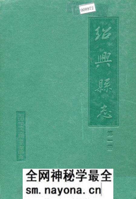 《绍兴县志 第一册 地域 社会》.pdf电子版_浙江省志预览图 《绍兴县志 第一册 地域 社会》.pdf电子版_浙江省志预览图
