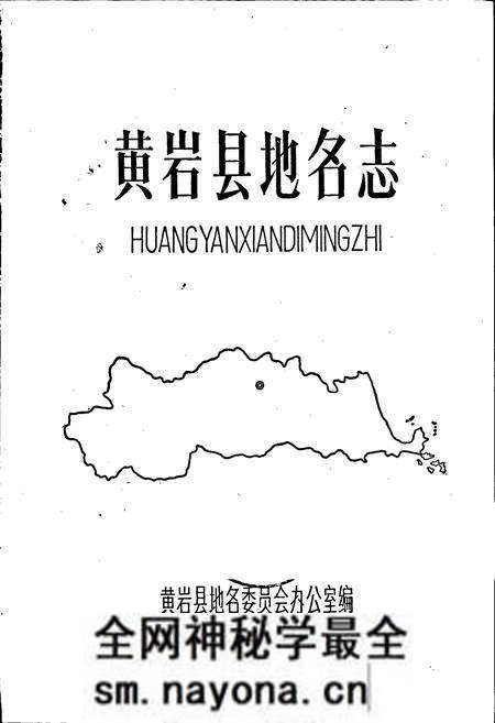 《浙江省黄岩县地名志》.pdf电子版_浙江省志预览图1 《浙江省黄岩县地名志》.pdf电子版_浙江省志预览图1