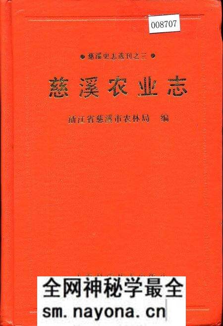 《慈溪农业志》.pdf电子版_浙江省志预览图 《慈溪农业志》.pdf电子版_浙江省志预览图