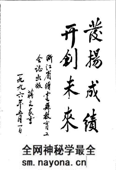 《缙云县教育工会志》.pdf电子版_浙江省志预览图3 《缙云县教育工会志》.pdf电子版_浙江省志预览图3