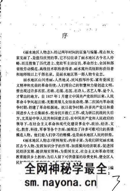 《丽水地区人物志》.pdf电子版_浙江省志预览图3 《丽水地区人物志》.pdf电子版_浙江省志预览图3