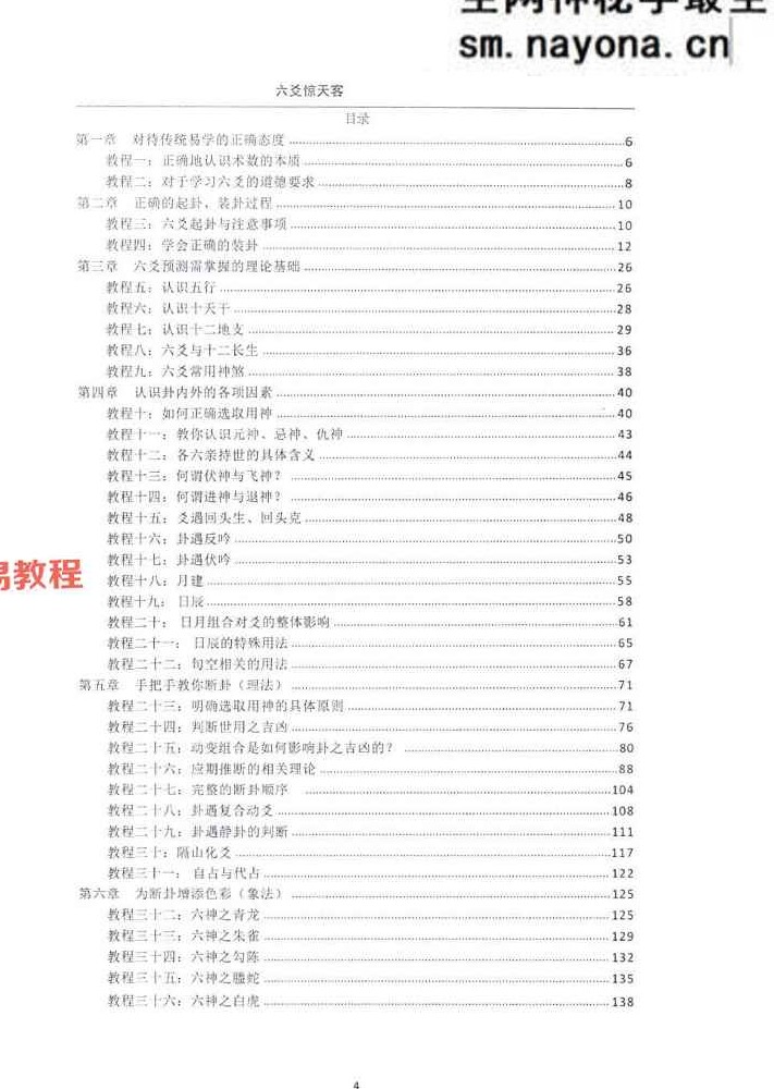 六爻秘笈《六爻惊天客》罗云广直.pdf 186页