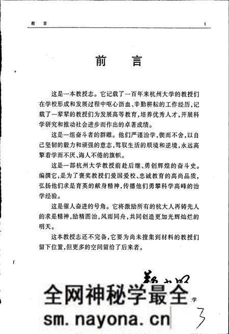 《杭州大学教授志》.pdf电子版_浙江省志预览图5 《杭州大学教授志》.pdf电子版_浙江省志预览图5
