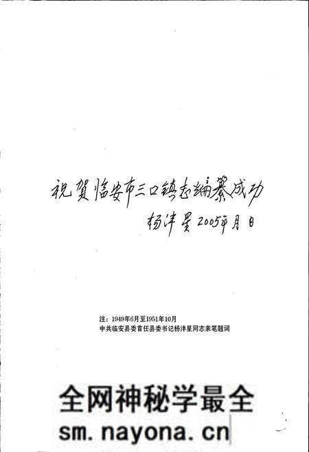 《临安市三口镇志》.pdf电子版_浙江省志预览图4 《临安市三口镇志》.pdf电子版_浙江省志预览图4