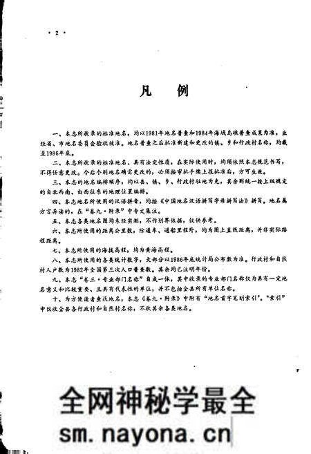 《乐清县地名志》.pdf电子版_浙江省志预览图4 《乐清县地名志》.pdf电子版_浙江省志预览图4