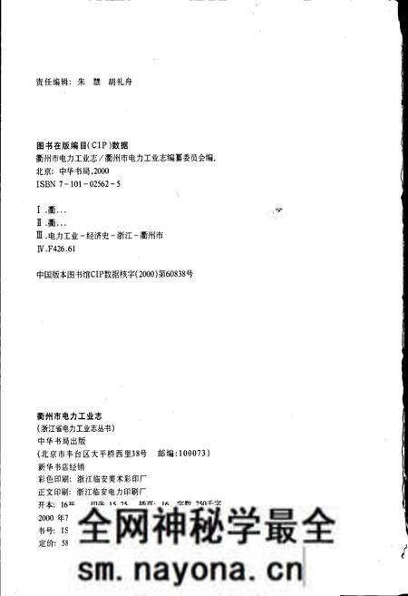 《衢州市电力工业志》.pdf电子版_浙江省志预览图2