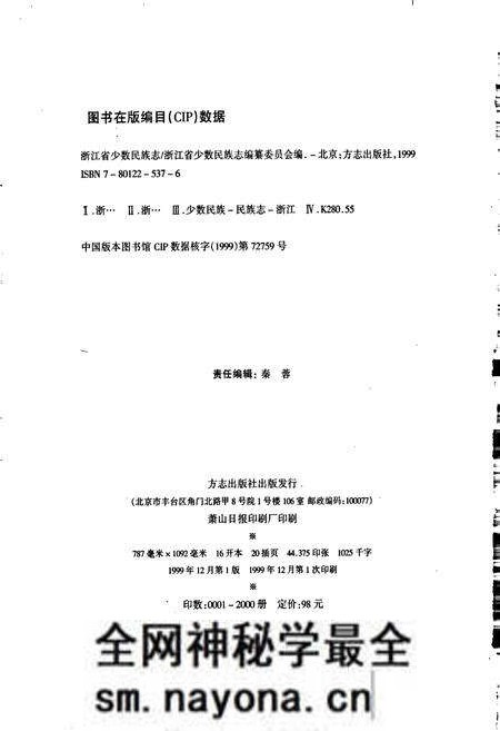 《浙江省少数民族志》.pdf电子版_浙江省志预览图2