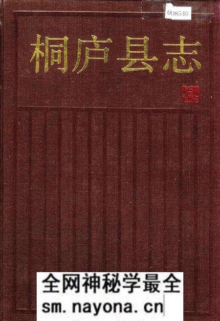 《桐庐县志》.pdf电子版_浙江省志预览图 《桐庐县志》.pdf电子版_浙江省志预览图