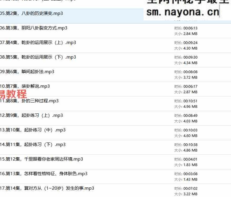 李东水《八卦学》专业课53节音频
