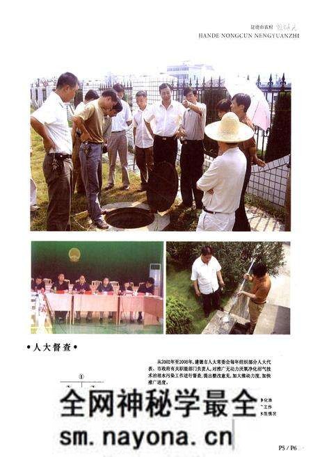 《建德市农村能源志(1974-2005)》.pdf电子版_浙江省志预览图5