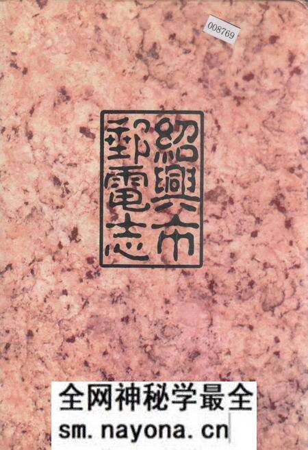 《绍兴市邮电志》.pdf电子版_浙江省志预览图