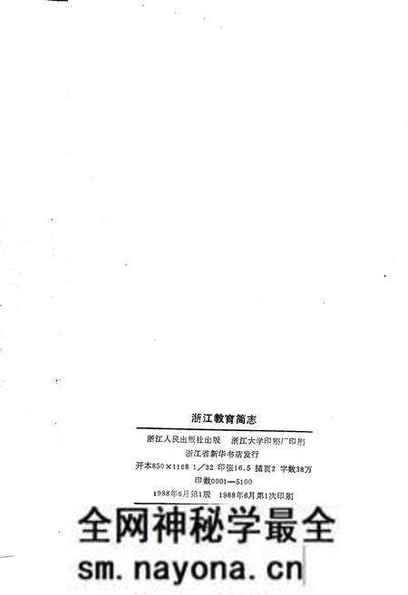 《浙江教育简志》.pdf电子版_浙江省志预览图2 《浙江教育简志》.pdf电子版_浙江省志预览图2