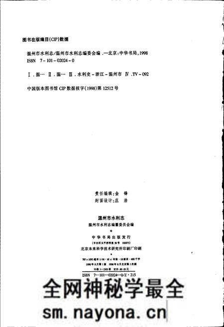 《温州市水利志》.pdf电子版_浙江省志预览图2 《温州市水利志》.pdf电子版_浙江省志预览图2