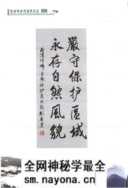 《清凉峰自然保护区志》.pdf电子版_浙江省志预览图3